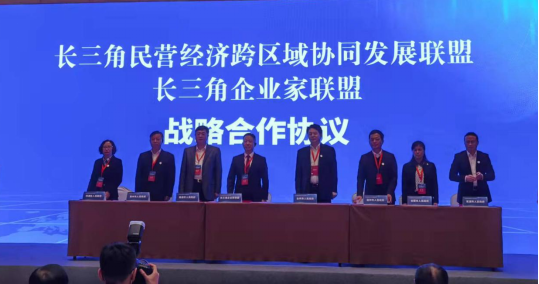 长三角民营经济跨区域产业协同开展论坛1 长三角民营经济跨区域产业协同开展论坛1